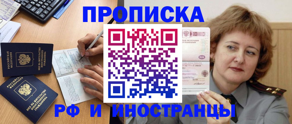 прописка для работы в Тогучине