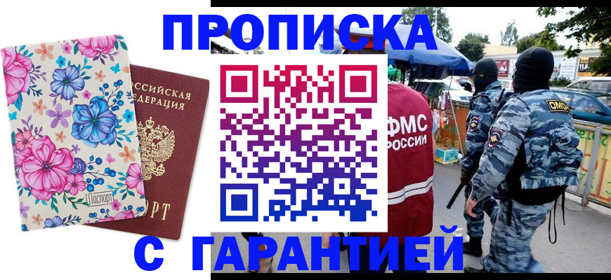 временная регистрация адрес в Тогучине